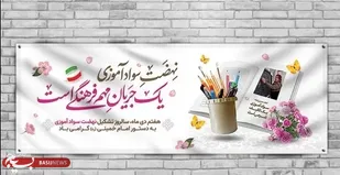پیام تبریک فرماندار دامغان به مناسبت هفته سوادآموزی