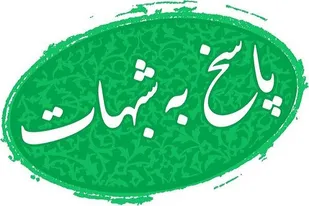پاسخ به شبهات اولویت اول مربیان عقیدتی است