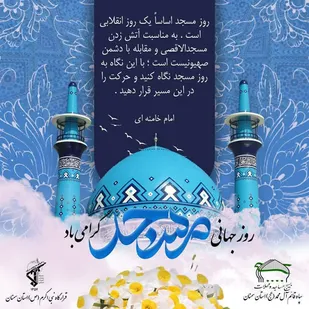 &laquo;مسجد&raquo;قلب تپنده و حیات&zwnj;بخش جامعه اسلامی
