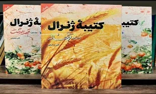 رمان &laquo;کتیبه ژنرال&raquo; به چاپ دوم رسید