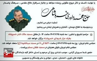 تسلیت سردار عباسقلی زاده در پی درگذشت جانباز دوران دفاع مقدس سپاه عاشورا