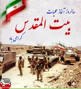 10 اردیبهشت سالروز عملیات بیت&zwnj;المقدس/ نبردی برای آزادی خرمشهر