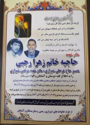 مادر شهید مرتضی شیرازی در پیشوا به فرزند شهیدش پیوست