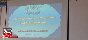 مراسم تکریم و معارفه مسئول دفتر نمایندگی ولی فقیه ناحیه مقاومت بسیج کاشمر +عکس