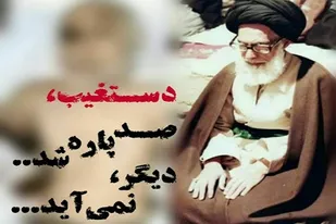 نمایشگاه آثار مکتوب سومین شهید محراب حضرت آیت الله سید عبدالحسین دستغیب