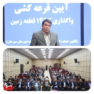 واگذاری زمین در سیرجان وبردسیر
