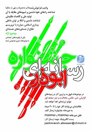 نخستین &laquo;جشنواره رسانه&zwnj;ای ابوذر&raquo; برگزار می&zwnj;شود