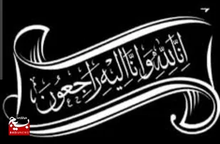 پیام تسلیت سپاه رابر در پی در گذشت مادر شهیدان آقاملایی