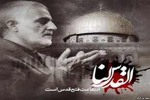 روز قدس روز ظلم ستیزی قیام و مقاومت و روز حیات اسلام است
