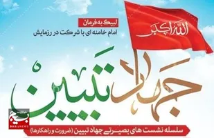 نشست&zwnj;های بصیرتی جهاد تبیین در هفتکل برگزار شد