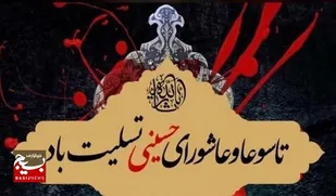پیام تسلیت بسیج حقوقدانان بمناسبت فرا رسیدن تاسوعا و &nbsp;عاشورای حسینی