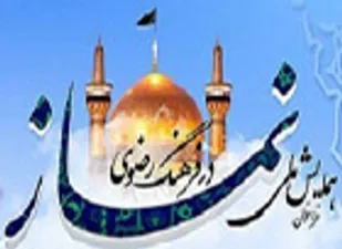 همایش ملی نماز در فرهنگ رضوی برگزار می&zwnj;شود