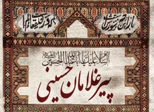 برگزاری هفدهمین اجلاس بین&zwnj;المللی پیرغلامان حسینی در یزد