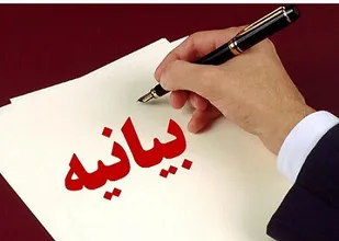 سپاه ناحیه حضرت ابوالفضل(ع) آوج بیانیه ای صادر کرد