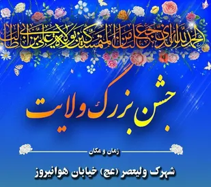 افتتاح دفتر محله اسلامی مهدیه شاهرود+ تصاویر