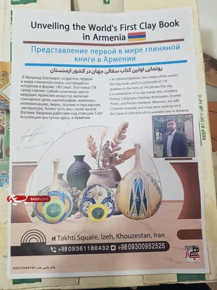 خالق اولین کتاب سفالی جهان هنرمند خوش ذوق ایذه ای سید مهدی موسوی صالحی از آرزوهایش گفت