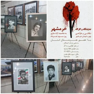 برگزاری نمایشگاه و کارگاه چهره ماندگار شهدای خرمشهر