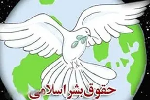 ۱۳ آبان روز آزادی بشریت