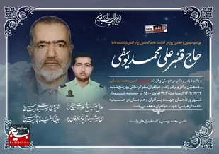 حاج قنبر علی محمد یوسفی دارفانی را وداع گفت