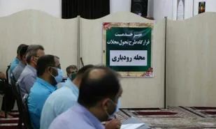 میز خدمت &laquo;قرارگاه طرح تحول محلات&raquo; رودباری و امیر آباد بندرلنگه برپا شد