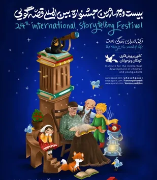 راهیابی دو قصه&zwnj;گوی قزوینی به مرحله نهایی بخش قصه&zwnj;های ۹۰ ثانیه&zwnj;ای جشنواره