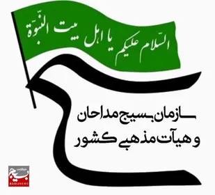 دعوت 800 نفر از مداحان و شاعران آئینی از مردم برای حضور مقتدرانه در انتخابات پیش&zwnj;رو&nbsp;