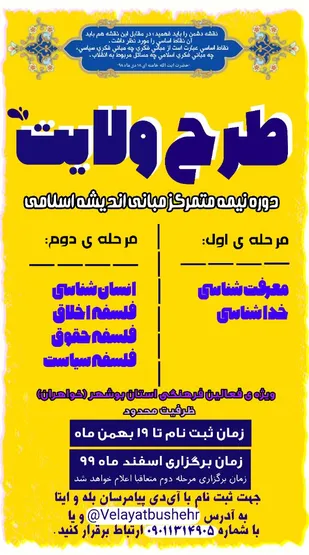 دوره نیمه متمرکز مبانی اندیشه اسلامی