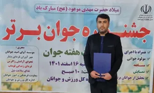 جوان برتر سال 1401 استان کهگیلویه و بویراحمد معرفی شد