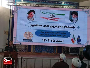 تجلیل از برترین&zwnj;های حلقه&zwnj;های صالحین