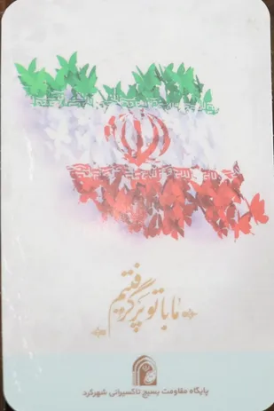 توزیع  1000 آویز خودرو با تمثال سردار دلها