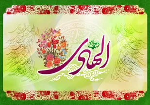 تبیین مقام شامخ امامت از طریق زیارت غدیریه و زیارت جامعه کبیره