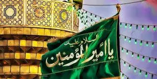 اشعار شاعر شاهرودی در وصف امیرالمومنین علی (ع)