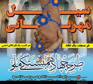 آغاز طرح جهاد همبستگی ملی در همدان