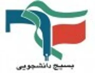 بها دادن به تشکل&zwnj;های دانشجویی ضامن رشد جامعه است