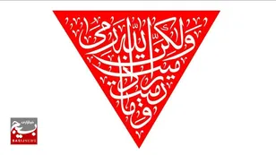 بیانیه مرکز بسیج اساتید، مدیران و نخبگان حوزه علمیه قم