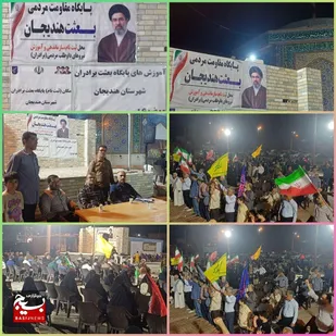 برگزاری پویش نام نویسی درپایگاه بعثت مردمی هندیجان
