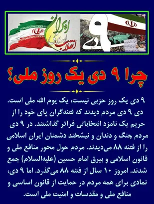 کلیپ/حماسه ۹ دی شاهرودی ها در سال ۱۳۸۸
