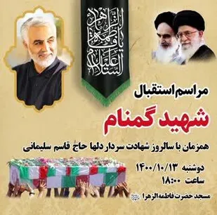 مردم منطقه کوه خضر نبی میزبان شهید گمنام خواهند بود