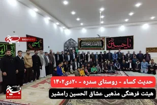 مراسم حدیث شریف کساء در شهرستان رامشیر