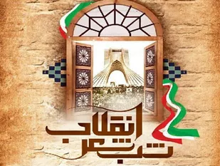 برگزاری شب شعر انقلاب به مناسبت دهه فجر در کاشمر