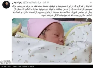 حمله داعش&zwnj;وار پیاده&zwnj;نظام دشمن به "تولد فرزند سوم یک نماینده مجلس"