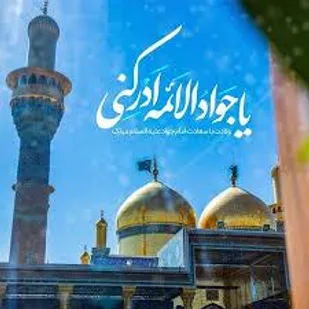 الگوگیری از سیره تربیتی امام جواد (ع) ضامن پیشرفت جامعه