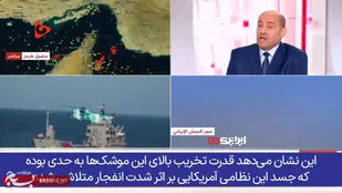 ناپدید و متلاشی شدن جنازه سرباز آمریکایی یعنی قدرت بالای تخریب موشک ایرانی