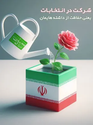 دعوت بسیجیان ادارات و کارمندان خراسان جنوبی از مردم برای شرکت در انتخابات