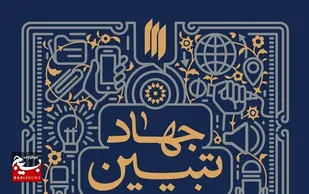 تجربیات و راهکارهای مداحان قمی در جهاد تبیین بررسی می&zwnj;شود