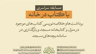 اجرای طرح مجازی &laquo;با کتاب در خانه&raquo; درشاهرود