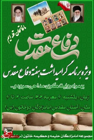 یادواره ی شهدا و&zwnj; جانبازان و&zwnj; ایثارگران
