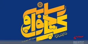 اولین جشنواره ملی &laquo;کتاب&zwnj;خوان و رسانه&raquo; برگزار می&zwnj;شود