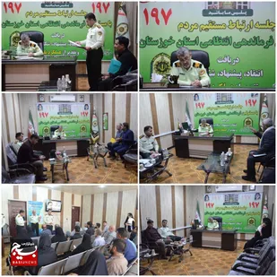 دیدار مردمی فرمانده انتظامی خوزستان در سامانه ۱۹۷