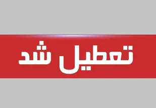 تعطیلی سراسری از دوشنبه ۲۵ مرداد در کشور اعمال می&zwnj;شود
